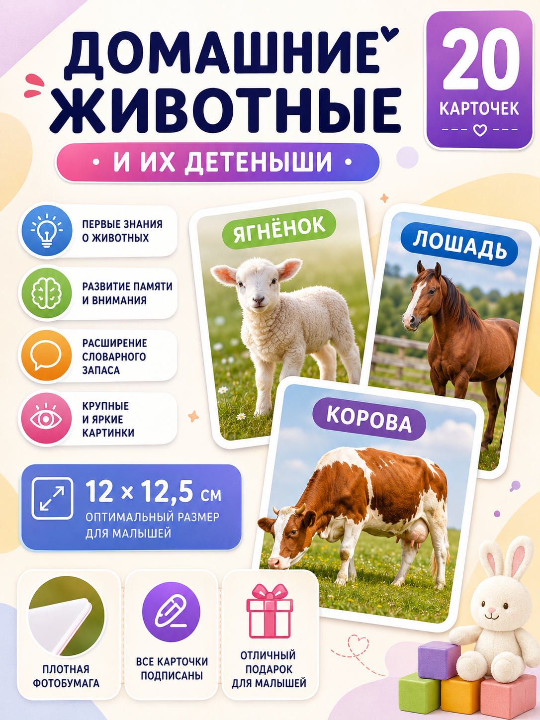 Развивающие карточки Домашние животные и их детеныши