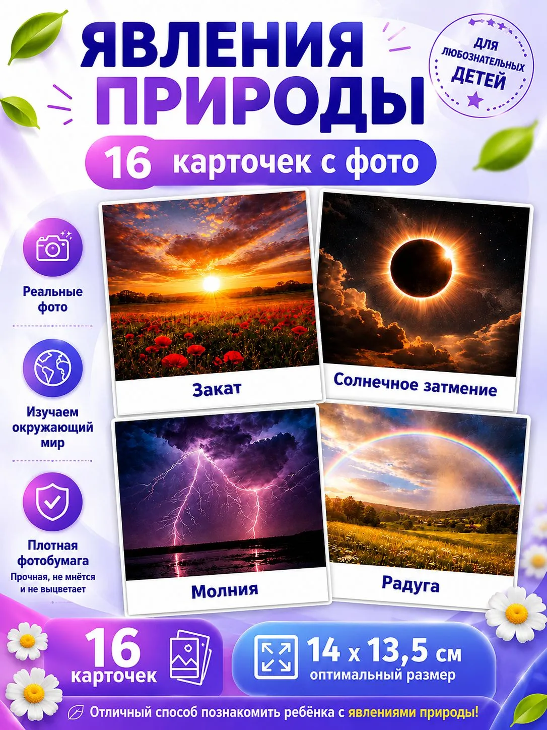 Развивающие карточки Явления природы
