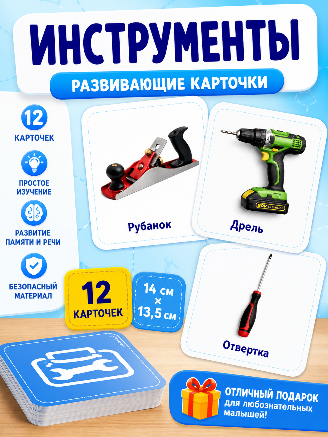 Развивающие карточки Инструменты