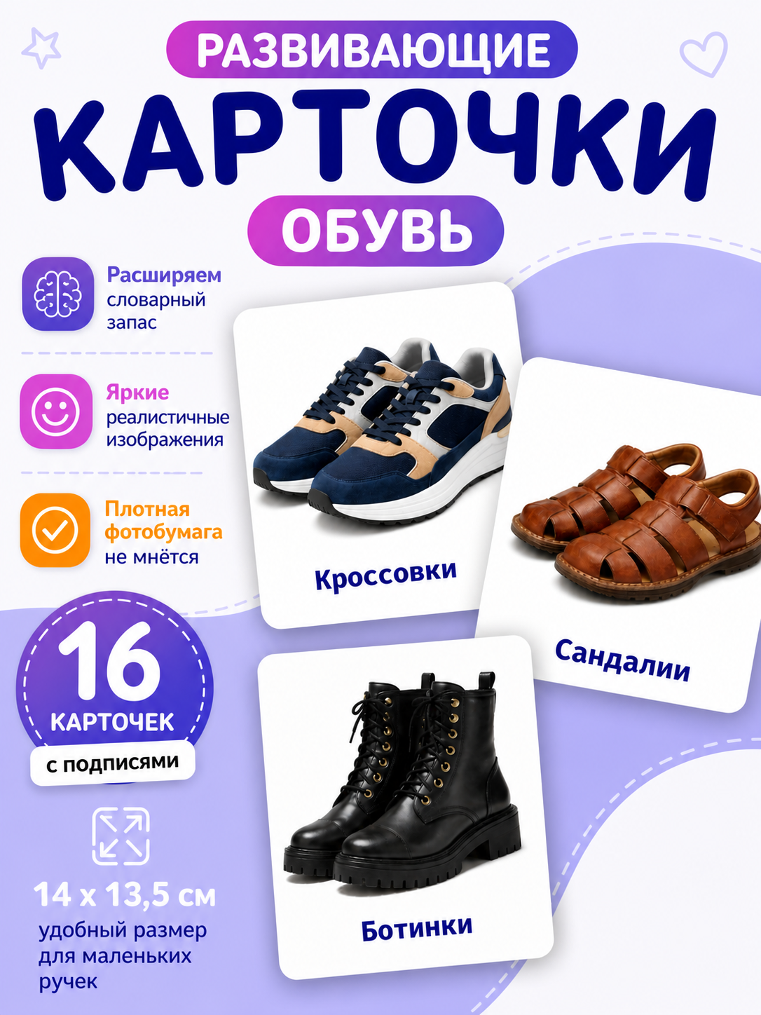 Развивающие карточки Обувь