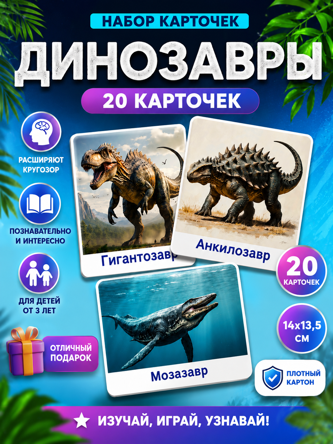 Развивающие карточки Динозавры