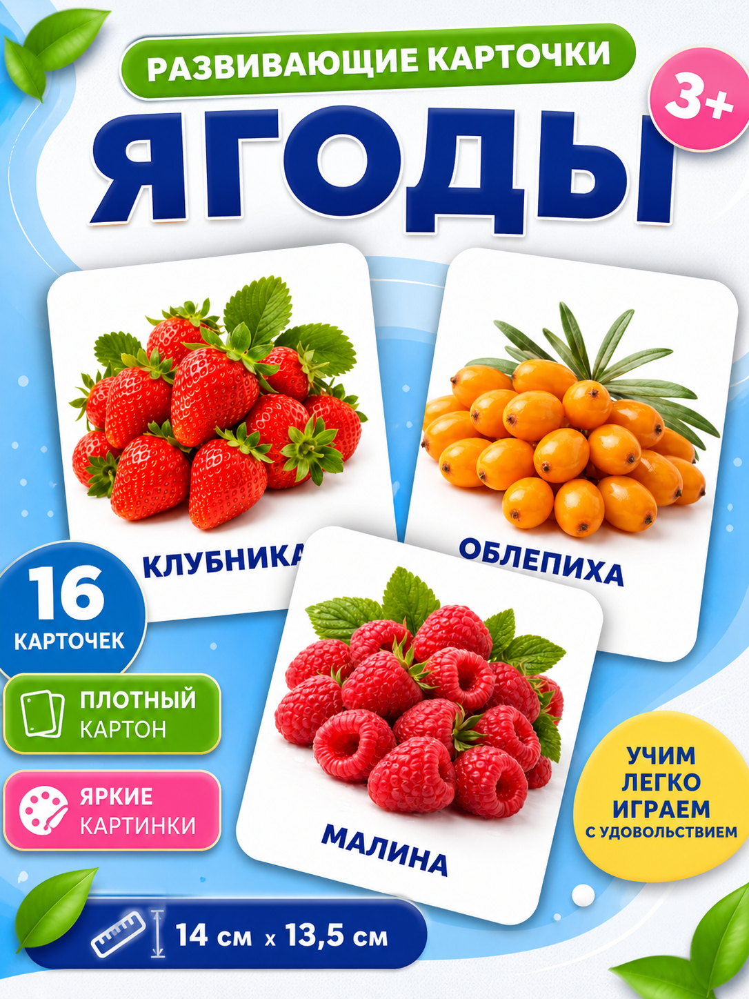 Развивающие карточки Ягоды
