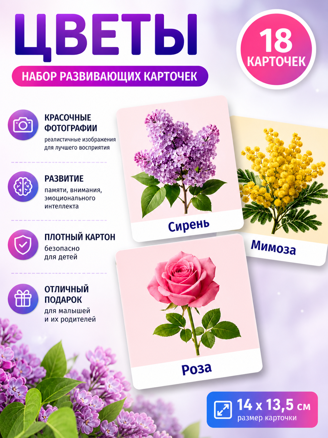 Развивающие карточки Цветы