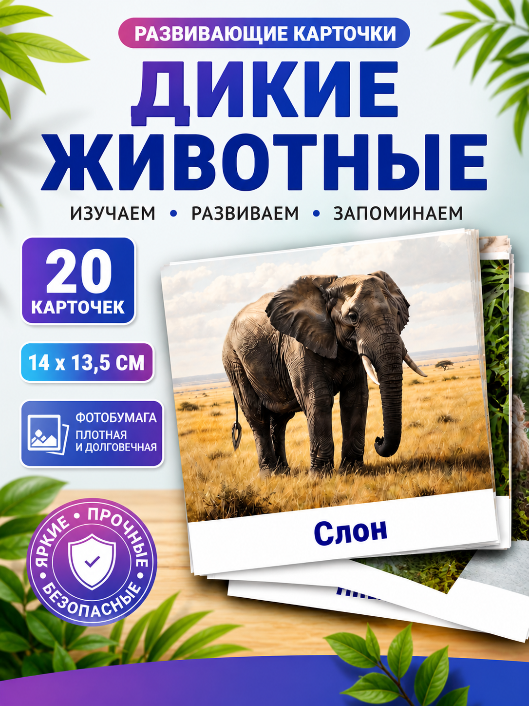 Развивающие карточки Дикие животные