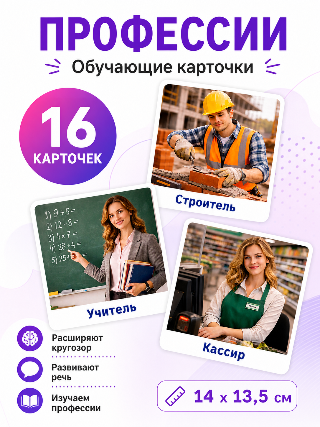 Развивающие карточки Профессии
